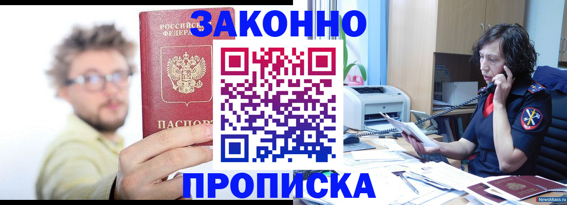 прописка в квартире в Ялте