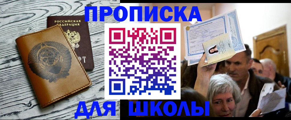 прописка 2025 в Ялте