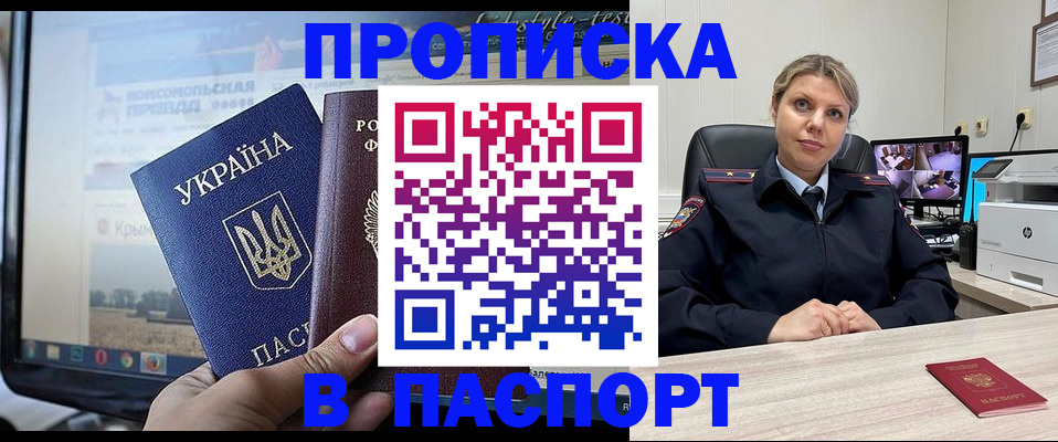 прописка в квартире в Ялте