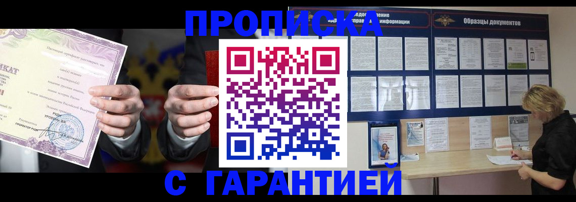 временная регистрация гарантия в Ялте