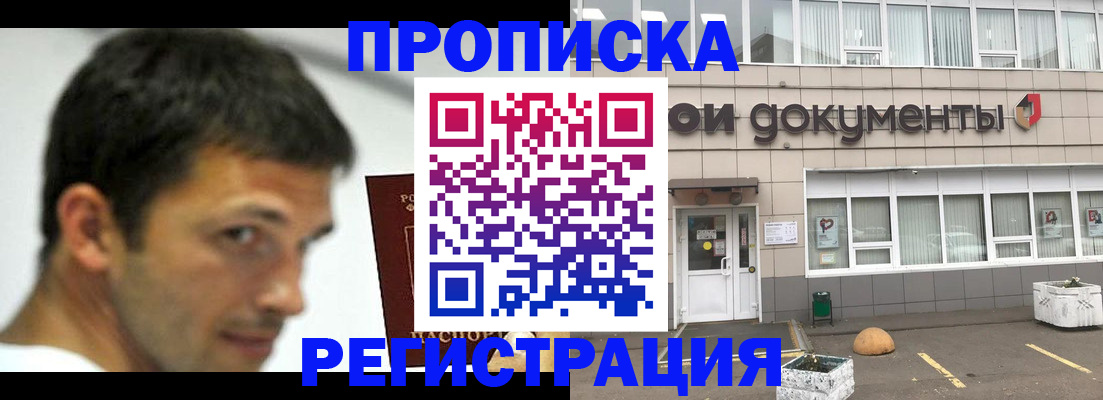 прописка 2025 в Ялте