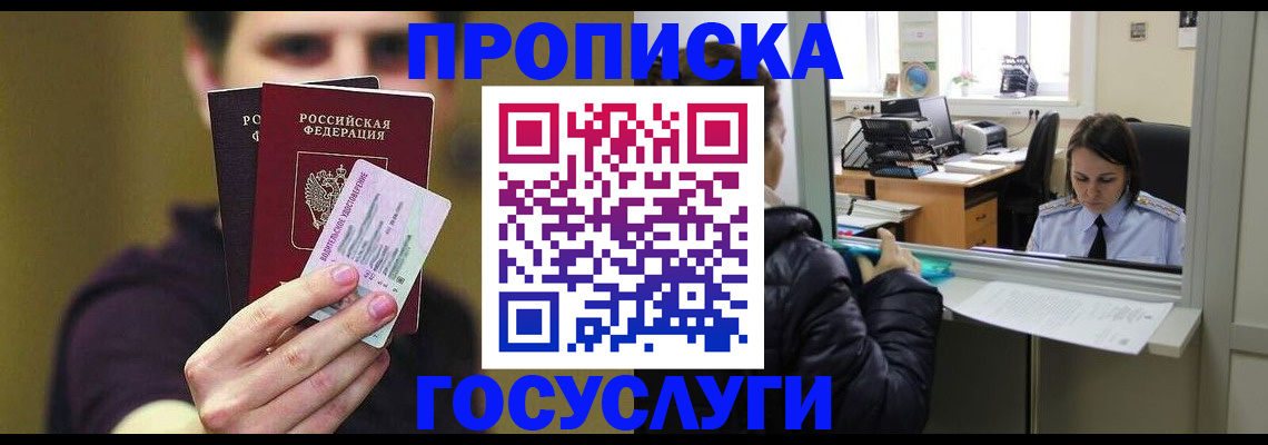 временная регистрация для школы в Ялте