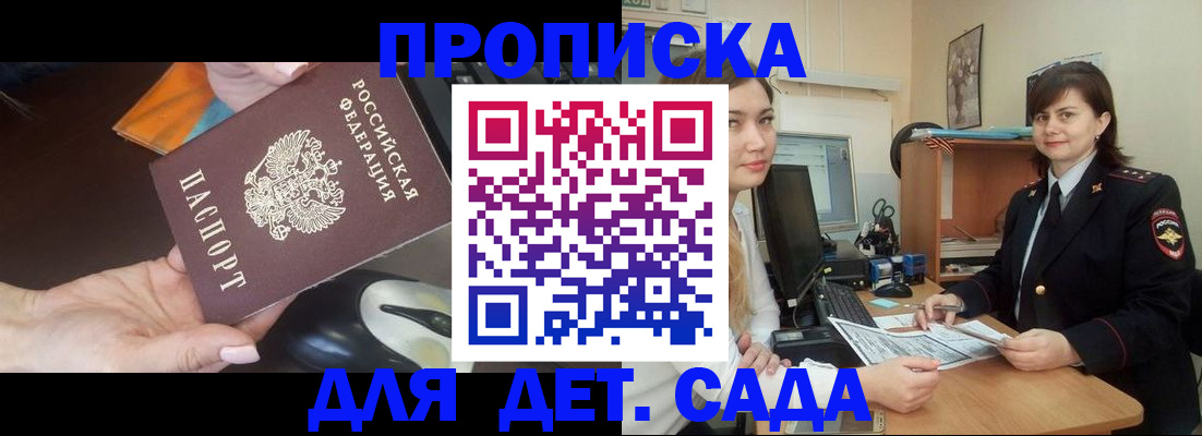 временная прописка в Ялте